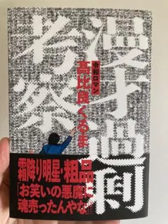 2025年最新】令和ロマンくるま 本の人気アイテム - メルカリ