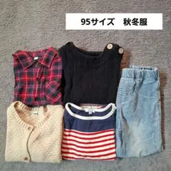 【95cm】子供服 秋冬服 5点セット デニム・カーディガン入り まとめ売り