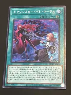 遊戯王 エクソシスターバトマーテル シークレット　シク