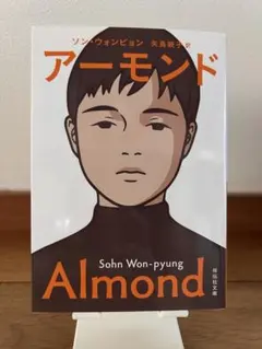 アーモンド