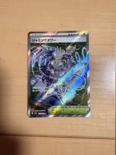 ジャスミングタワー　SR