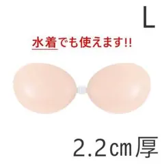 【新品未使用】ヌーブラ シリコンブラ Lサイズ 2.2㎝厚 ビーチ 水着OK