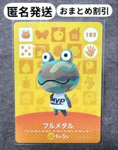 あつ森 amiiboカード 【フルメタル】 新品未使用　まとめ買い歓迎
