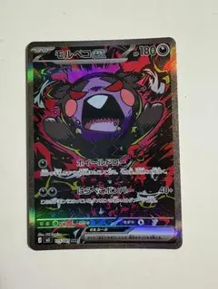 センタリング良好】モルペコex SAR ポケモンカード - メルカリ