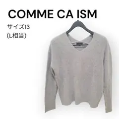 美品◆ COMME CA ISM グレー Vネック セーター 13