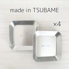 燕三条 TSUBAME 薬味小皿 メイドインツバメ 日本製 4枚 ステンレス　0のサムネイル