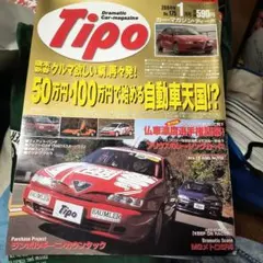Tipo カーマガジン 2001年1月から12月 12冊セット - メルカリ