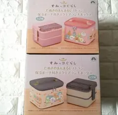 【2種セット】すみっコぐらし 保冷ポーチ付きスクエアランチボックス