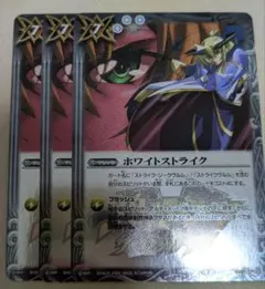 バトルスピリッツ　ホワイトストライク