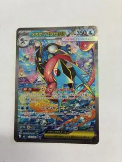 メガゲッコウガex SAR MEGA 拡張パック ニンジャスピナー