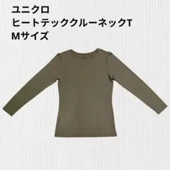 【ほぼ新品】ユニクロ　ヒートテッククルーネックT　レディース　Mサイズ　オリーブ
