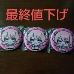 カラフルピーチ　のあさん　缶バッジ 3個セット