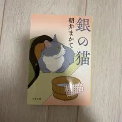 銀の猫
