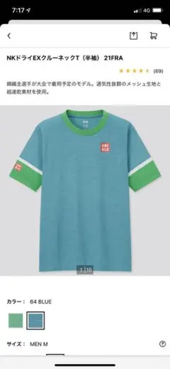 ユニクロ- NKドライEXポロシャツ（半袖）21FRA 錦織圭　ルメール監修