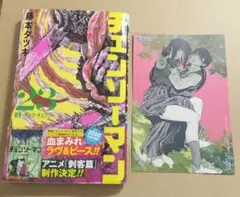 チェンソーマン 23巻 特典 喜久屋書店 帯 ポストカード 初版