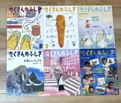 たくさんのふしぎ　6冊セット