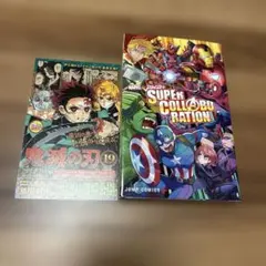 MARVEL×少年ジャンプ+ SUPER COLLABORATION初版