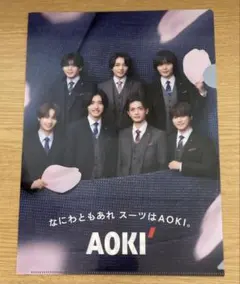 AOKI なにわ男子クリアファイル