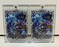 超神星 DEATHドラゲリオン デスドラゲリオン 初期統一 3枚セット