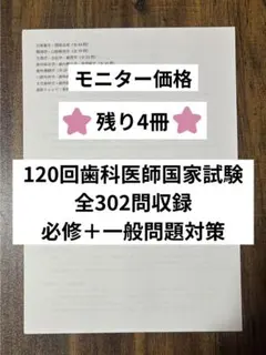2026年最新】118回歯科医師国家試験の人気アイテム - メルカリ