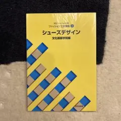 シューズデザイン