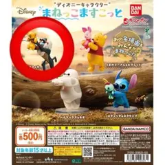 ディズニーキャラクター まねっこますくっと