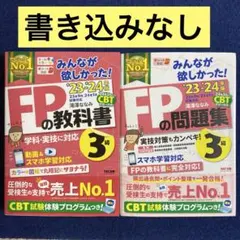 FP3級　みんなが欲しかった！FPの教科書 & 問題集 TAC出版　滝澤ななみ