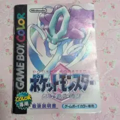 ポケットモンスター クリスタルバージョン 取扱説明書