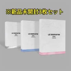 2026年最新】ルセラフィム アルバム 未開封の人気アイテム - メルカリ