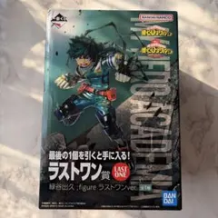 【新品未開封】僕のヒーローアカデミア 一番くじ 死闘 緑谷出久 ラストワン賞