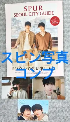 TXT SPUR SEOUL CITY GUIDE スビン 写真 本誌 AB特典