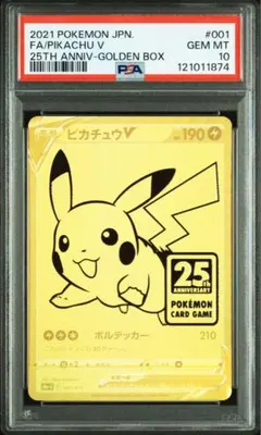 2026年最新】ピカチュウV psa10 25thの人気アイテム - メルカリ
