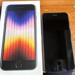 大特価 iPhone SE (第3世代) ブラック 箱付き