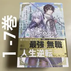 たとえば俺が、チャンピオンから王女のヒモにジョブチェンジしたとして。 1-7