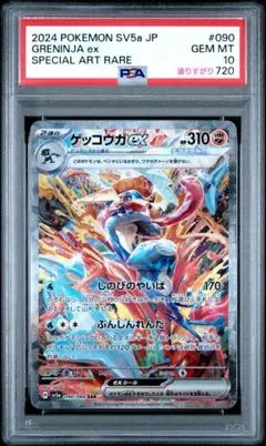 2025年最新】ゲッコウガ sar psa10の人気アイテム - メルカリ