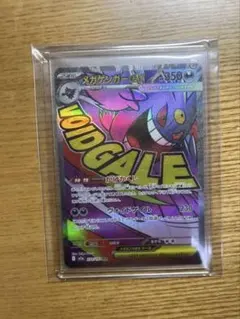 メガゲンガーex MA おまけ付きMEGAドリームex