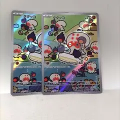 タタッコ AR SV7a 楽園ドラゴーナ 072/064　2枚セット