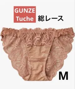 新品 GUNZE Tuche トゥシェ 総レース ショーツ М コーラルシェル