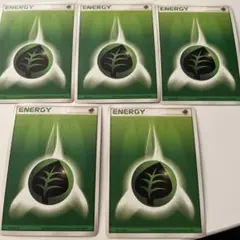 ポケモン 草エネルギー 5枚セット