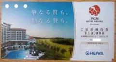 4万円相当 平和 HEIWA 株主優待 PGMホテルリゾート沖縄宿泊優待 4枚sのサムネイル