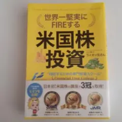 米国株投資 FIRE実践ガイド