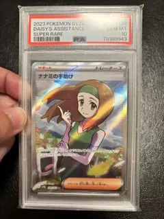 PSA10 ネルケ SAR シャイニートレジャー ポケモンカード シャイニートレジャー ネルケSAR PSA10 - メルカリ