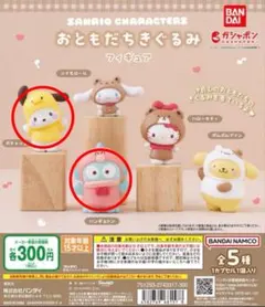 サンリオキャラクターズ　おともだちきぐるみ