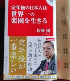 定年後の日本人は世界一の楽園を生きる