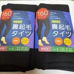 MEN'S 裏起毛タイツ Lサイズ 160デニール②