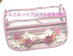 にこにー☆プロフ必読様専用☆ランドセルカバー