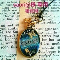 【saori@様専用・確認用】宇宙風ストラップ