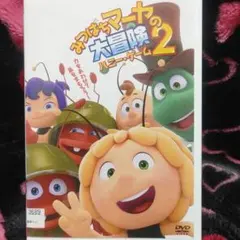 みつばちマーヤの大冒険2 ハニー・ゲーム　レンタル落ちDVD
