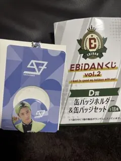 EBiDANくじvol.2 D賞 缶バッジホルダーセット
