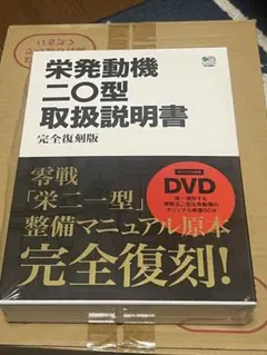 栄発動機二〇型取扱説明書 完全復刻版 DVD付 - メルカリ